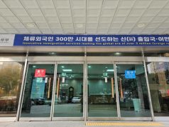 한국 법무부, 국내 재학 외국인 아동 부모 체류기간 연장