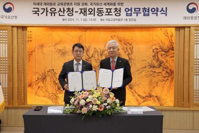 동포청·유산청, 차세대 동포 정체성 교육 강화 업무협약