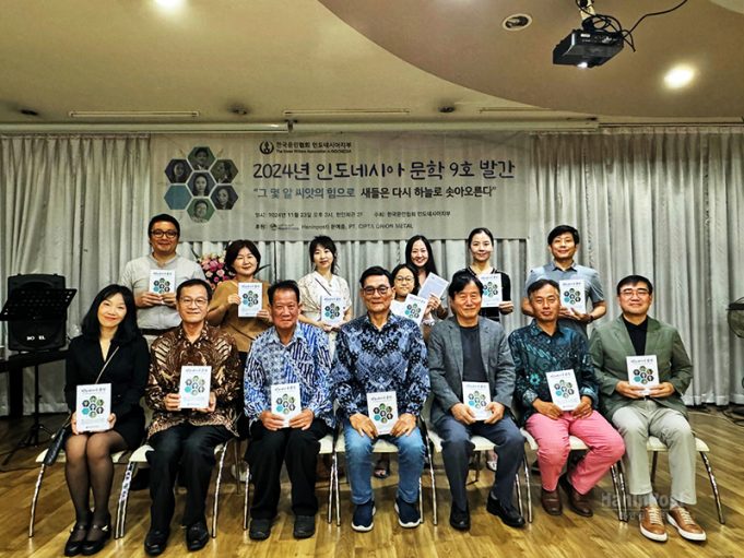 한국문인협회,「인도네시아 문학 9호」출판행사와 북콘서트 개최