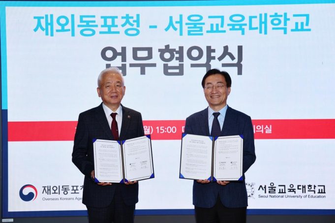 재외동포청-서울교육대, 재외동포 인식 확산·정체성 함양 MOU