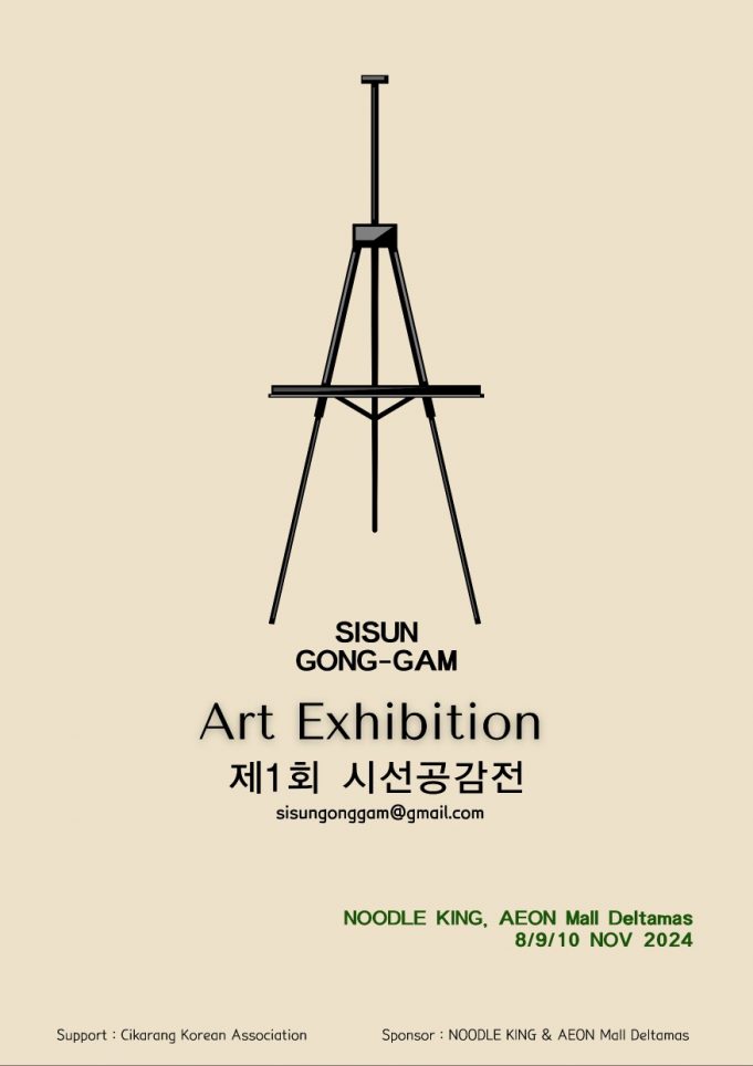 찌까랑 한인 미술 전시회 안내