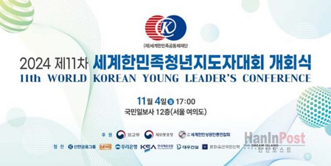“재외동포 차세대 리더 육성… 제21차 세계한민족청년지도자대회 개최”
