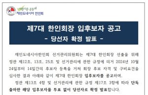 재인도네시아한인회, 제7대 회장에 김종헌 후보 당선 확정