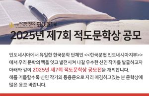 2025년 제7회 적도문학상 공모