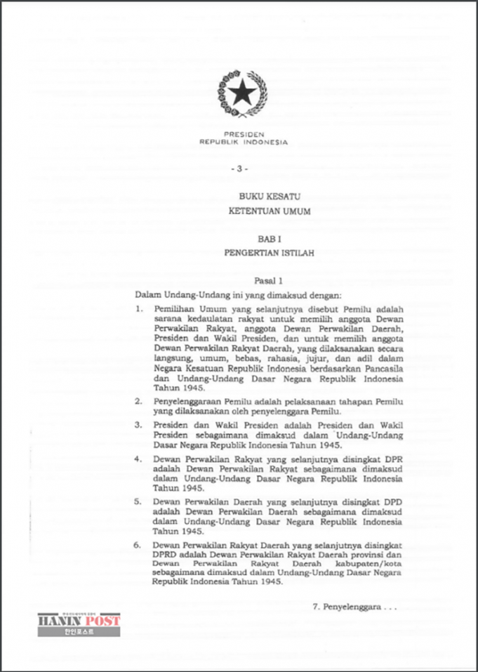 인도네시아의 선거법