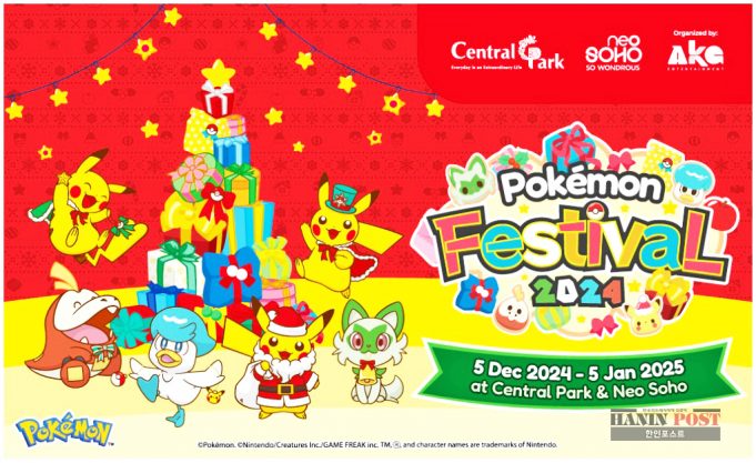 포켓몬 페스티벌 2024, 자카르타 연말연시 들썩일까