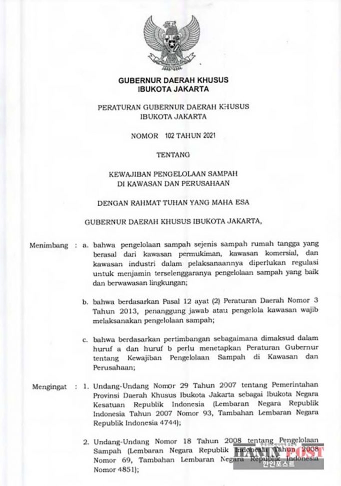 자카르타 가정 쓰레기 수수료 2025년 1월 시행