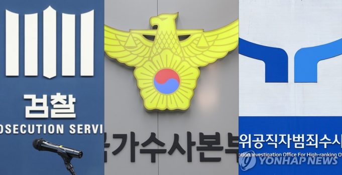 내란 수괴 수사 경쟁 격화…’각개격파’서 양갈래 ‘세불리기’
