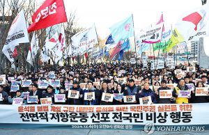 윤석열 대통령 퇴진 촉구 저항운동 선포 비상행동