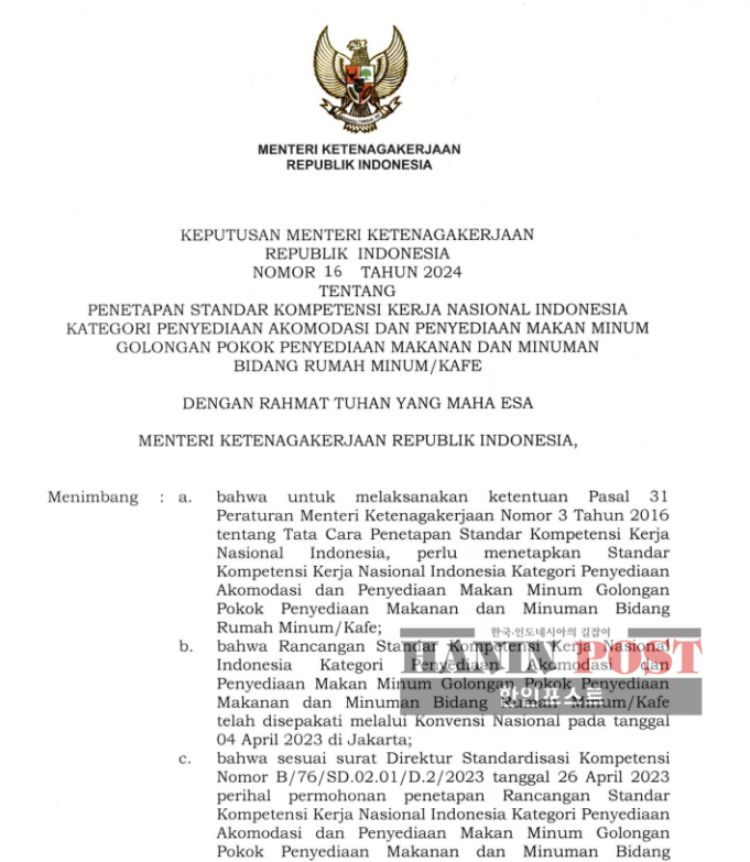 노동부, 최저임금 산출 규정을 바꾼 장관령 발표