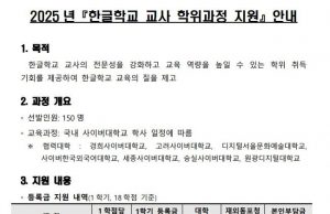 동포청, 한글학교 교사 전문성 제고 위해 온라인 학위과정 지원