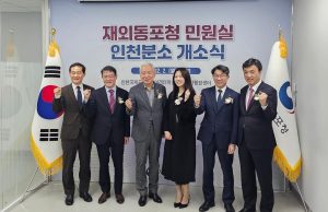 “재외동포 각종 증명서, 인천공항서 편리하게 발급받으세요”