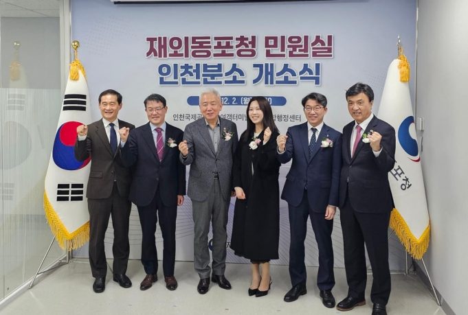 “재외동포 각종 증명서, 인천공항서 편리하게 발급받으세요”