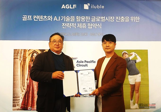 AGLF 아시아 태평양 생성형 A.I 컨텐츠 확산을 위한 아이루블 전략적 제휴 협약