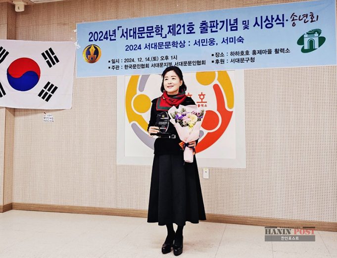 서미숙 작가, 제21회 서대문문학상 수상