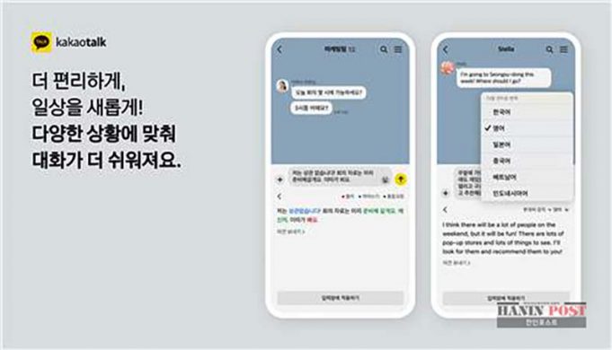 카카오톡서 인니어 등 19개 언어 번역된다… 맞춤법도 교정