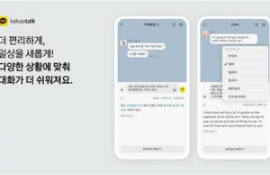 카카오톡서 인니어 등 19개 언어 번역된다…맞춤법도 교정