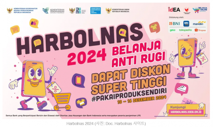 내년 온라인 쇼핑 축제 ‘하르볼나스’ 35조 루피아 목표… “국산품 비중 50% 달성”