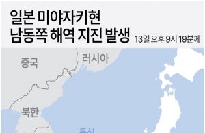 日규슈 미야자키현 앞바다 규모 6.9 지진…쓰나미 주의보