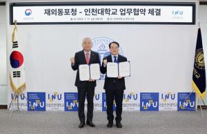 재외동포청, 인천대와 재외동포 교육·연수 협력 MOU