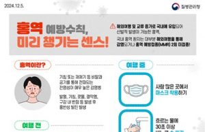 전세계 홍역 유행 계속… “해외여행 계획 중이면 예방접종 권고”