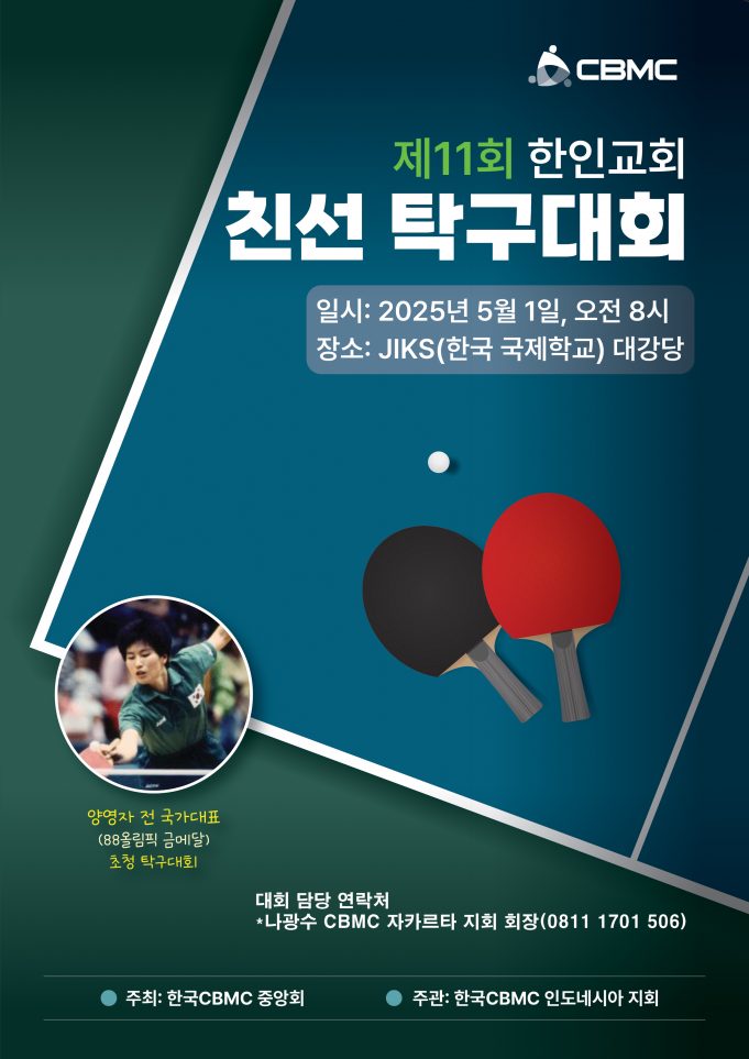 CBMC 제11회 한인교회 친선 탁구대회