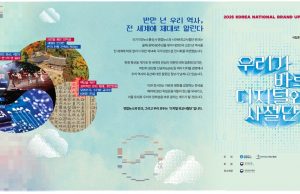 ‘AI가 왜곡한 K컬처’ 바로잡는다…국가브랜드업전시회 20일 개막