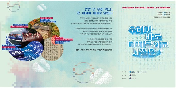 ‘AI가 왜곡한 K컬처’ 바로잡는다…국가브랜드업전시회 20일 개막