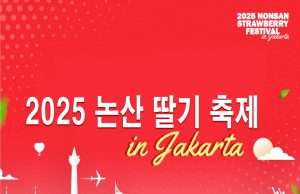 논산시, 13일부터 자카르타서 농식품 해외 박람회 개최