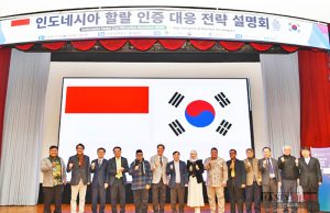 할랄청, 부산인도네시아센터 할랄인증원을 한국대표 할랄인증원으로 임명