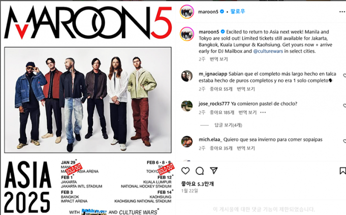 마룬 5 공연 장비, 관세 및 수입세 면제… 이유는?