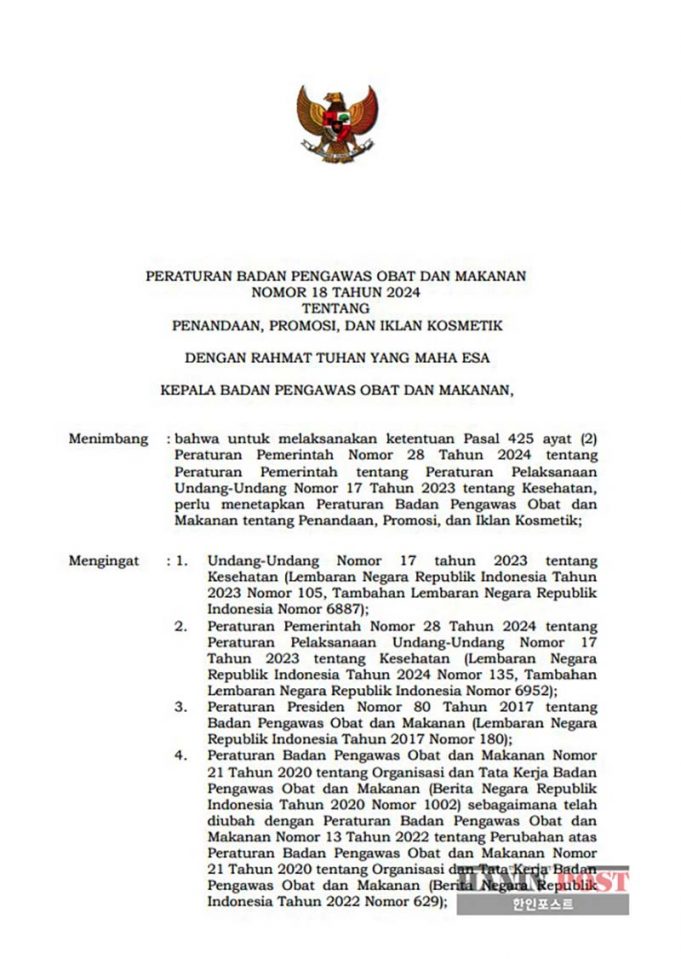 식약청, 화장품 표시·광고 규정 준수 사업자 의무 강조