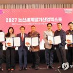 논산시 인도네시아 유통업체와 수출협약