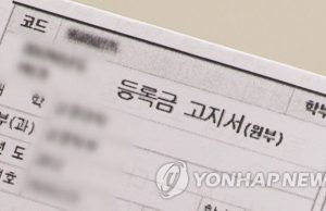 한국 대학 ¼ 이상 올해 학부 등록금 올렸다…작년 두배 넘어