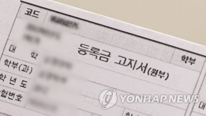 한국 대학 ¼ 이상 올해 학부 등록금 올렸다…작년 두배 넘어