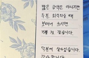 라면 1개 외상 달라던 청년…취업 후 슈퍼 사장에 20만원 봉투