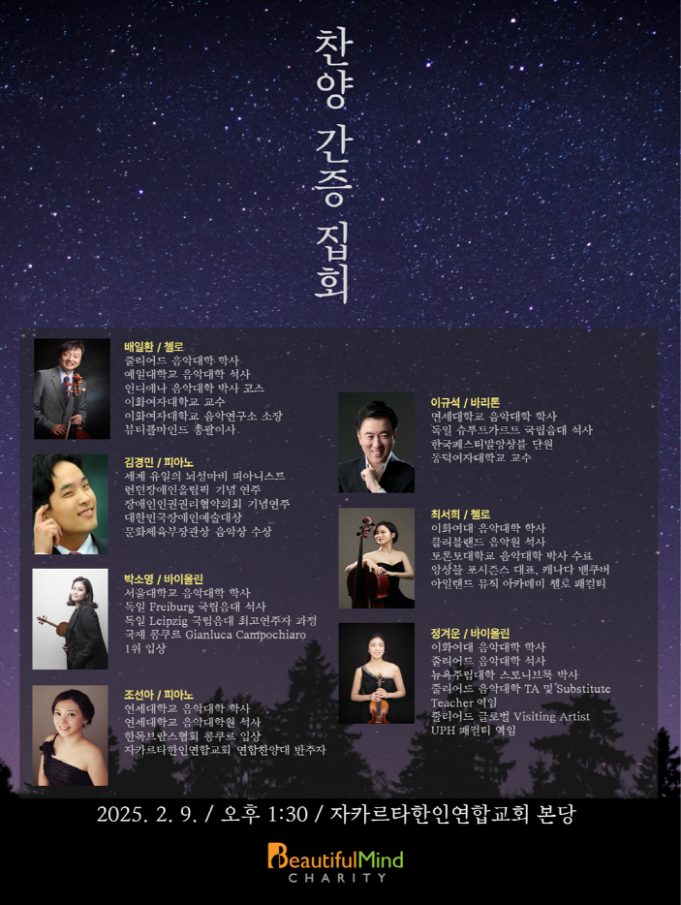 아름다운 선율로 세상을 잇는 뷰티플마인드, 자카르타에서 사랑과 나눔의 콘서트 개최