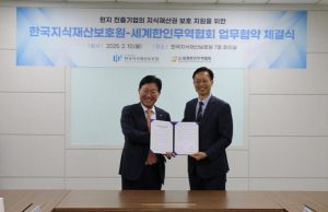 세계한인무역협회, 한국지식재산보호원과 동포기업 지원 MOU