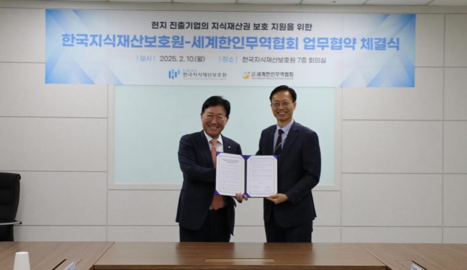 세계한인무역협회, 한국지식재산보호원과 동포기업 지원 MOU