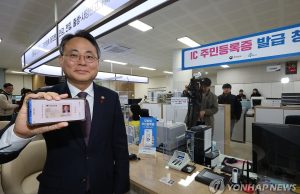 한국, 14일부터 모바일 주민등록증 발급 단계적 확대