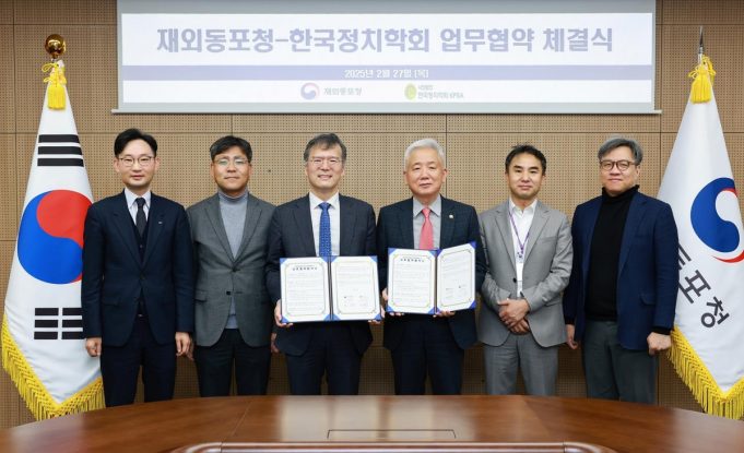 재외동포청-한국정치학회, 재외동포정책 연구·개발 MOU