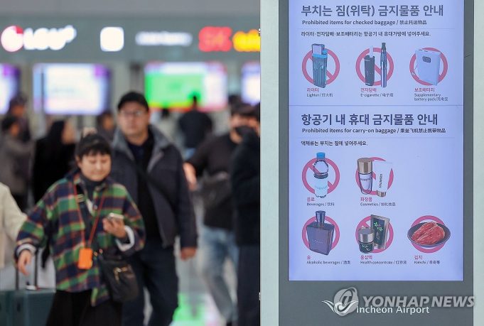 대한항공 등 한국 항공사들 일제히 ‘보조배터리 안전’ 관리 강화