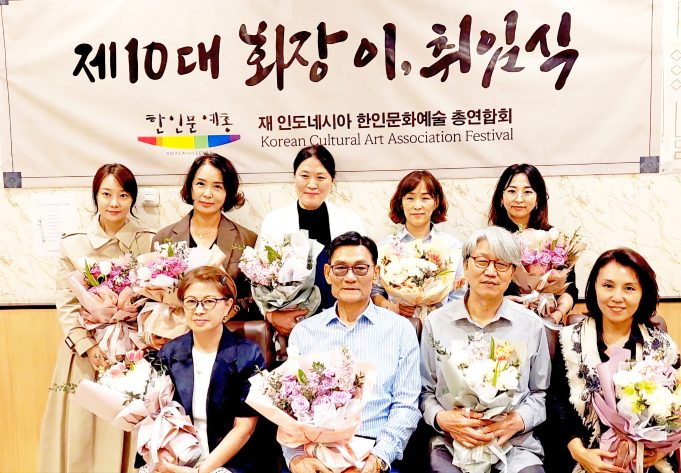 제10대 인도네시아 한인문예총, 김준규 회장 취임