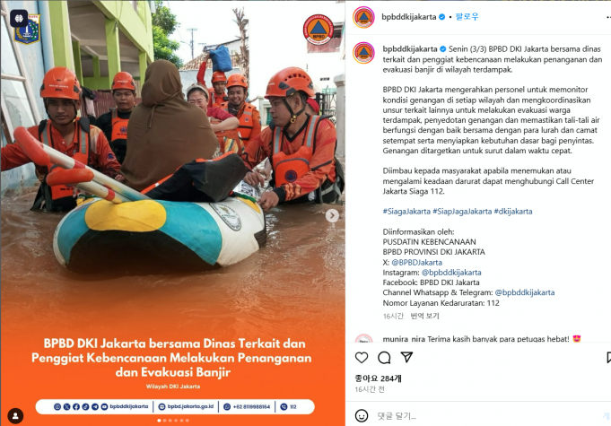 재난청장 “자카르타 홍수, 2016년·2020년만큼 심각하지 않아”