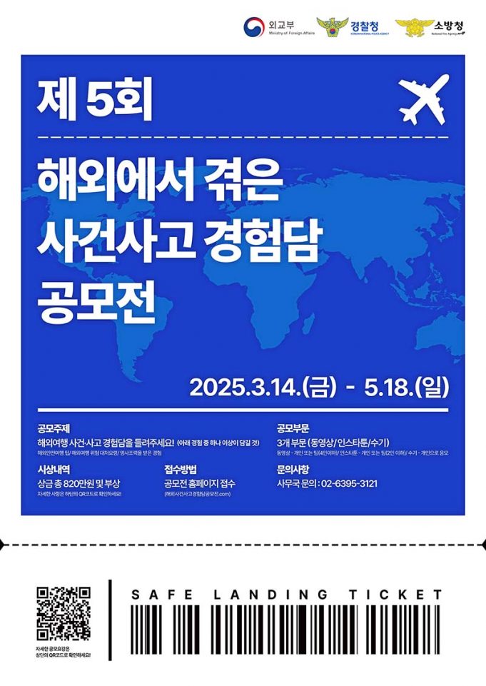 제5회 해외에서 겪은 사건사고 경험담 공모전