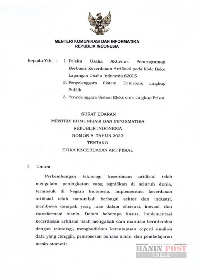 ▲디지털통신부 '인공지능 윤리에 관한 2023년 제9호 회람 공문' 2024.4.14