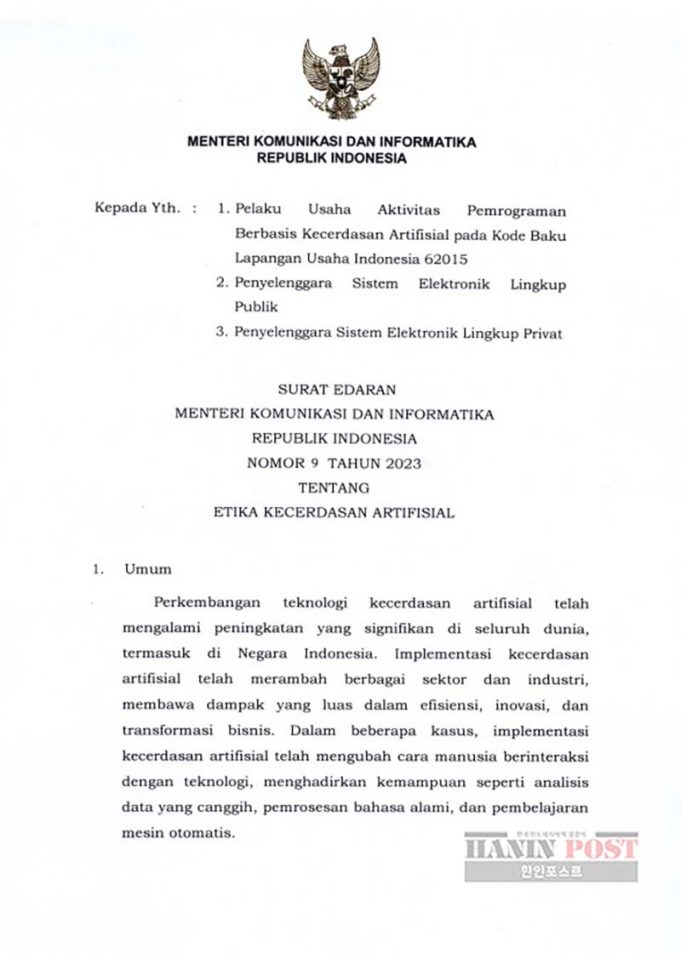 디지털통신부 “AI 딥페이크 등 디지털 범죄 고도화” 국민 주의 당부