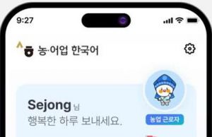 세종학당재단, 외국인 계절근로자 위한 한국어 학습 앱 출시