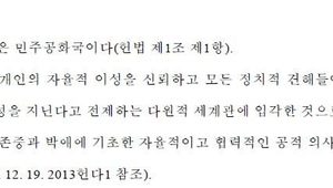 다시 쓴 헌재 ‘결론’… “민주공화국 주권자는 대한국민”