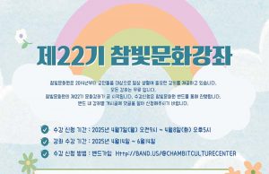 제22기 잠빛문화강좌